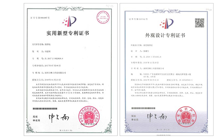 漆膜儀專利證書(shū)